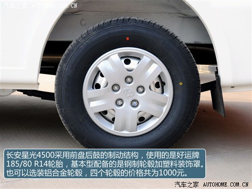 长安商用长安汽车长安星光45002012款 1.3l基本型