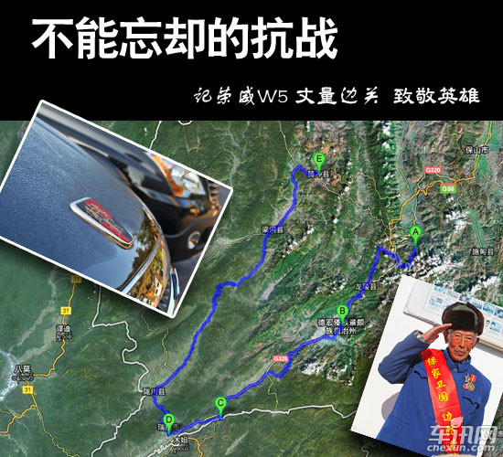 不能忘却的抗战 荣威丈量边关之旅收官