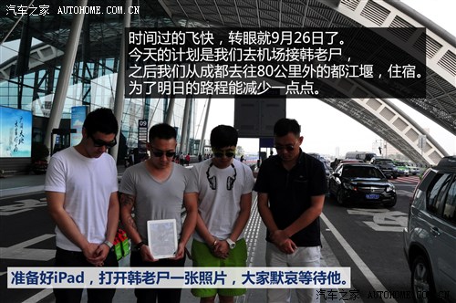 2012韩路自驾游记：成都-色达-四姑娘山 汽车之家