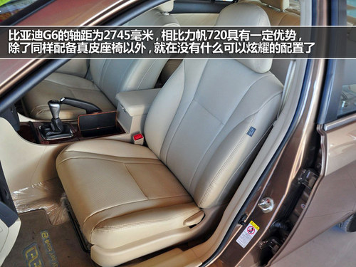 8万元买中型车 力帆720对比比亚迪G6