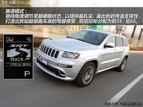 公路上的猛兽 试驾Jeep大切诺基SRT8