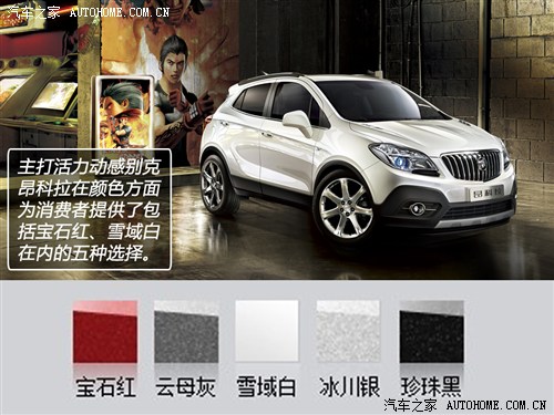 别克 通用别克 昂科拉encore 2013款 1.4t 自动四驱旗舰型