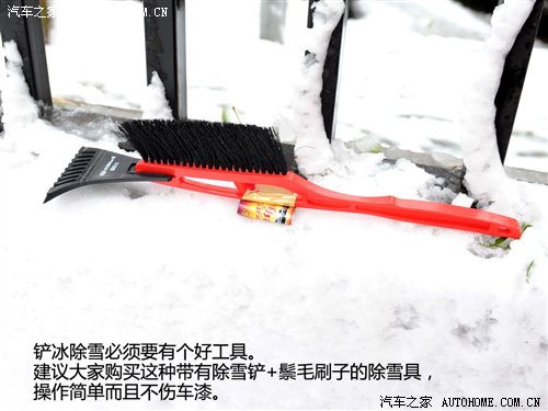 不仅仅是除雪 雪后用车5点注意事项 汽车之家