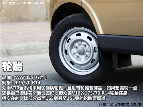 众泰 众泰汽车 众泰v10 2012款 1.2l舒适型