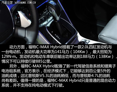 福特 福特(进口) 福特c-max 2013款 hybrid 基本型