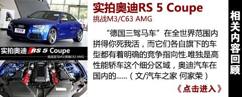 野兽给的安全感 赛道试驾RS 5 Coupe 汽车之家