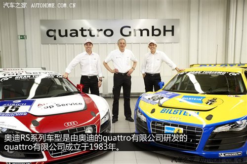 性能研究系列：奥迪RS品牌发展历史回顾 汽车之家