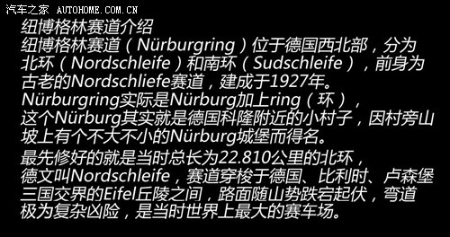 纽博格林赛道之旅(1)在南环赛道热热身 汽车之家