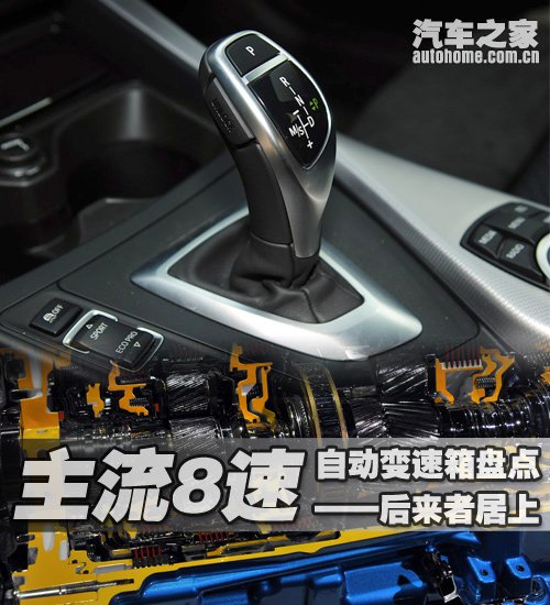 后来者居上 主流8速自动变速箱盘点 汽车之家