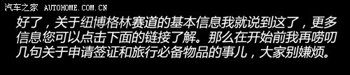 纽博格林赛道之旅(1)在南环赛道热热身 汽车之家