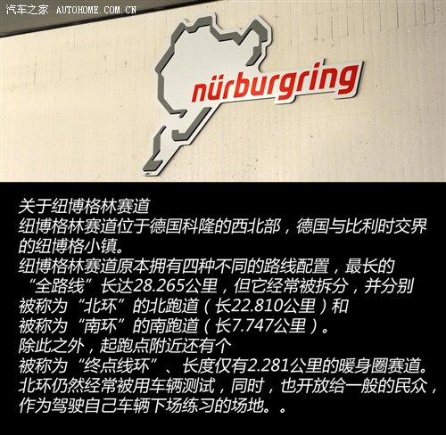 纽博格林赛道之旅(1)在南环赛道热热身 汽车之家