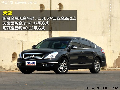 日产 东风日产 天籁 2012款 2.5l xv云安全版