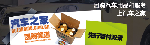 汽车之家团购
