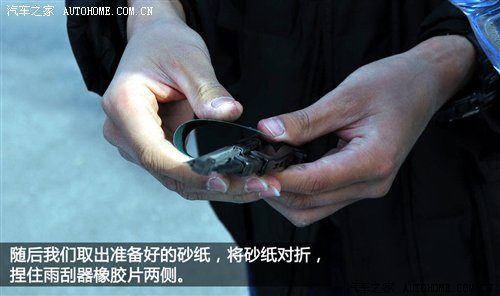 流言终结者(18)砂纸打磨可以翻新雨刮？ 汽车之家