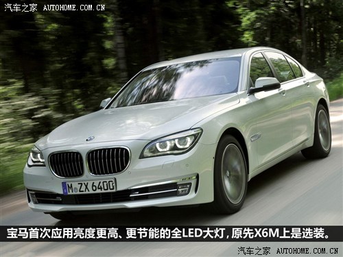 汽车之家 宝马(进口) 宝马7系 2013款 740li 豪华型