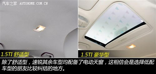 相差7000元 比亚迪速锐高低配对比实拍 汽车之家