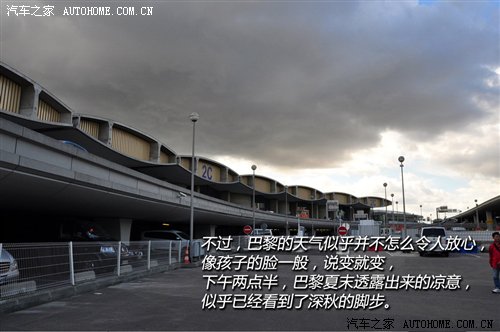 初识巴黎 巴黎-慕尼黑穿越之旅第一集 汽车之家