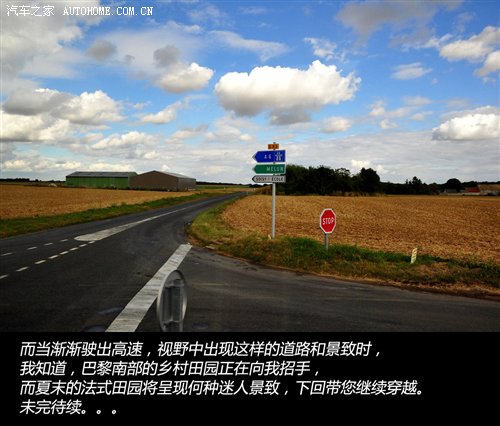 初识巴黎 巴黎-慕尼黑穿越之旅第一集 汽车之家
