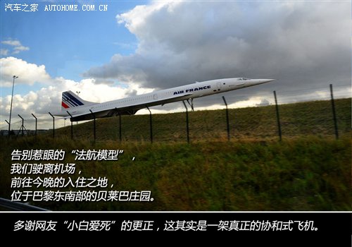 初识巴黎 巴黎-慕尼黑穿越之旅第一集 汽车之家