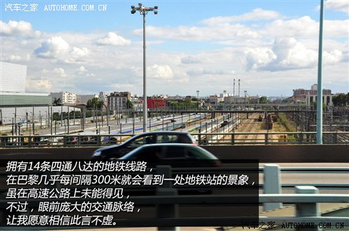 初识巴黎 巴黎-慕尼黑穿越之旅第一集 汽车之家