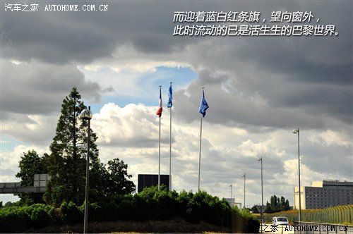 初识巴黎 巴黎-慕尼黑穿越之旅第一集 汽车之家