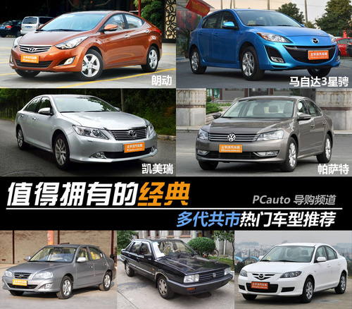多代共市热门车型推荐