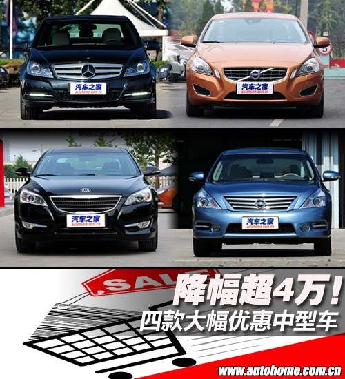疯狂降价！四款优惠超4万的中型车推荐 汽车之家
