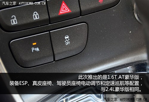 汽车之家 通用雪佛兰 迈锐宝 2012款 1.6t 基本型