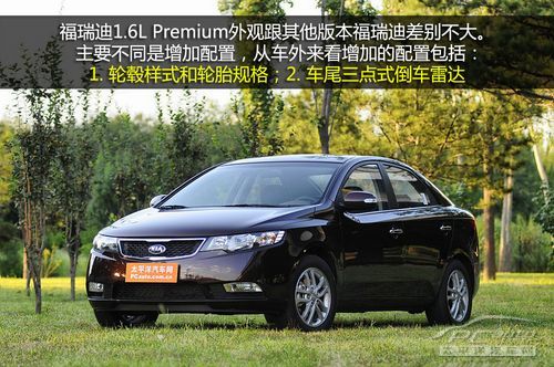 福瑞迪1.6L Premium版