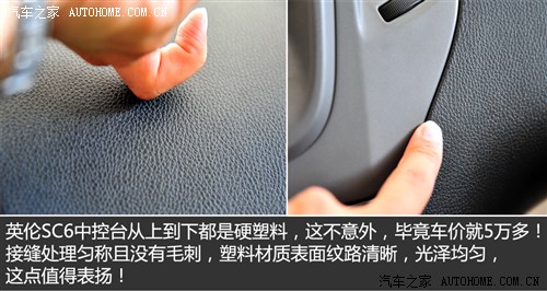 英伦 吉利汽车 英伦sc6 2010款 基本型