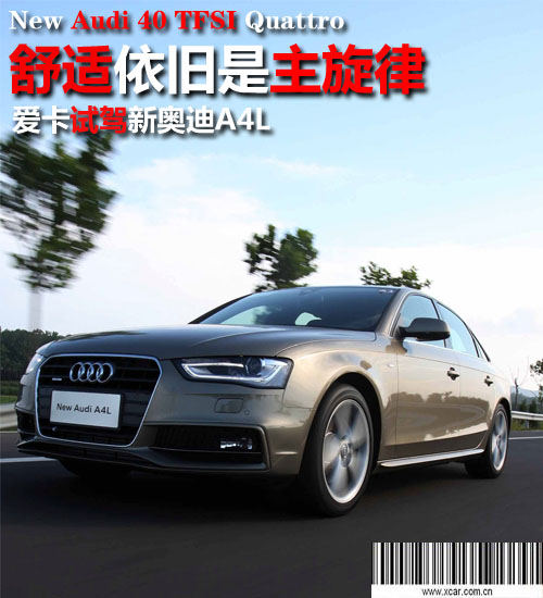 新款奥迪A4L