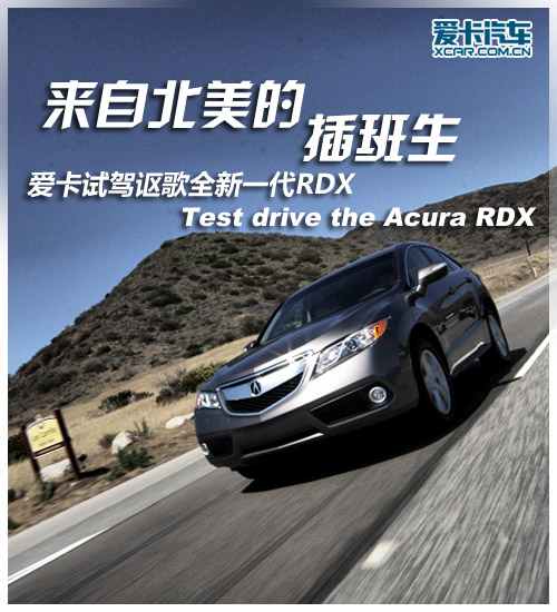 试驾讴歌RDX