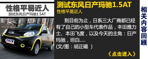 细分市场 同品牌内不同定位小型车导购 汽车之家