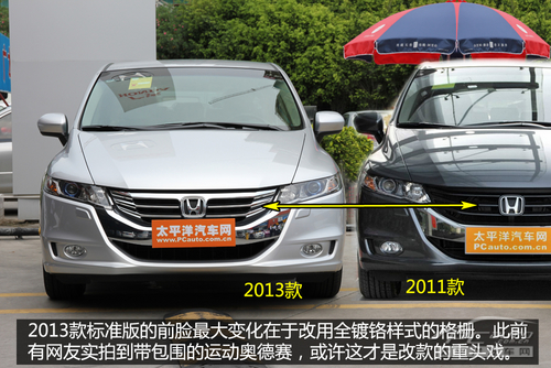 抢先实拍2013款奥德赛