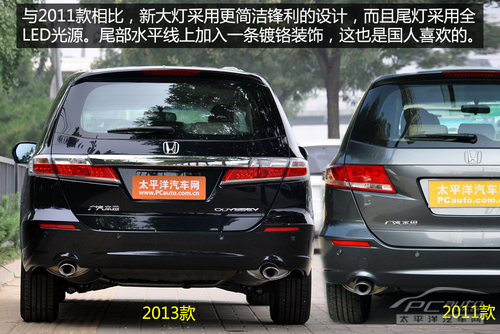 抢先实拍2013款奥德赛