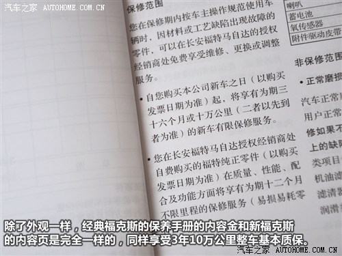 汽车之家 长安福特 福克斯 2012款 两厢经典 1.8 mt基本型