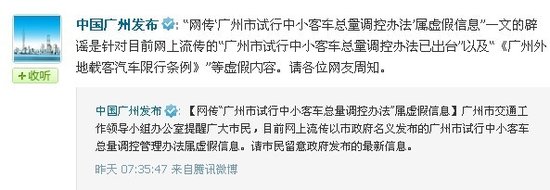 广州称摇号消息不实 月中征求限牌细则意见