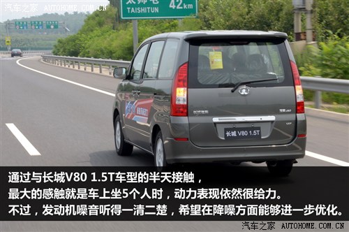 汽车之家 长城汽车 长城v80 2012款 1.5t 手动雅尚型