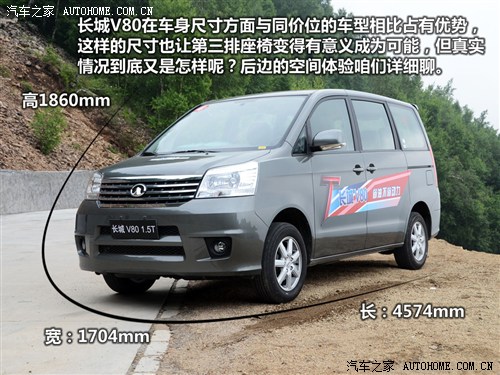 汽车之家 长城汽车 长城v80 2012款 1.5t 手动雅尚型