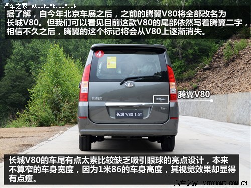 汽车之家 长城汽车 长城v80 2012款 1.5t 手动雅尚型