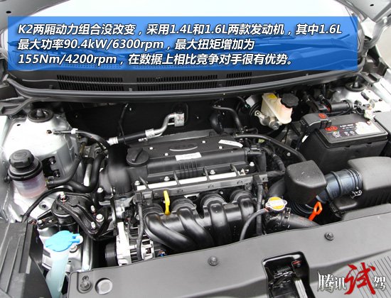 腾讯试驾东风悦达起亚K2两厢版 为时尚而生