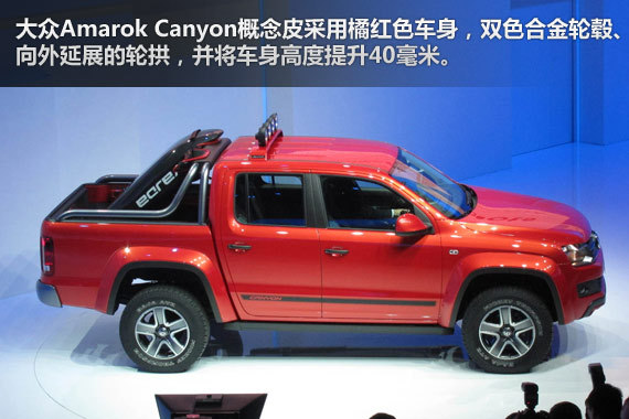 大众Amarok Canyon概念车亮相日内瓦车展