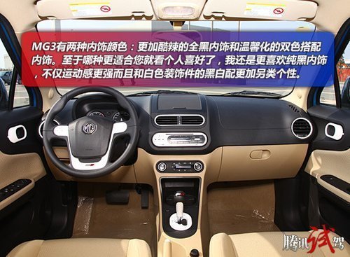 上汽MG3内饰图