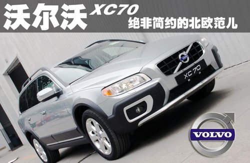 沃尔沃(进口)  XC70