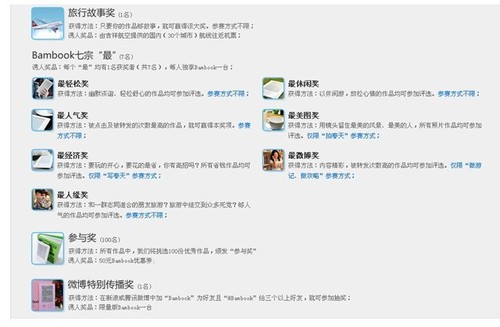 盛大Bambook征集令 免费往返机票等你拿