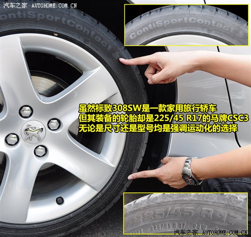 汽车之家 进口标致 进口标致308 sw 豪华型