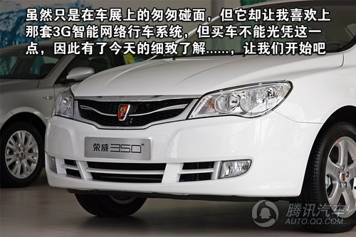 荣威350D 1.5AT讯豪版 重点图解