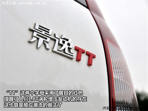 汽车之家 风行汽车 景逸 2010款 tt 1.8t自动挡