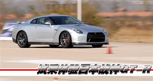 粗暴但不简单 试乘体验日本战神GT-R 汽车之家