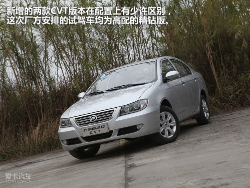 爱卡试驾力帆620 CVT